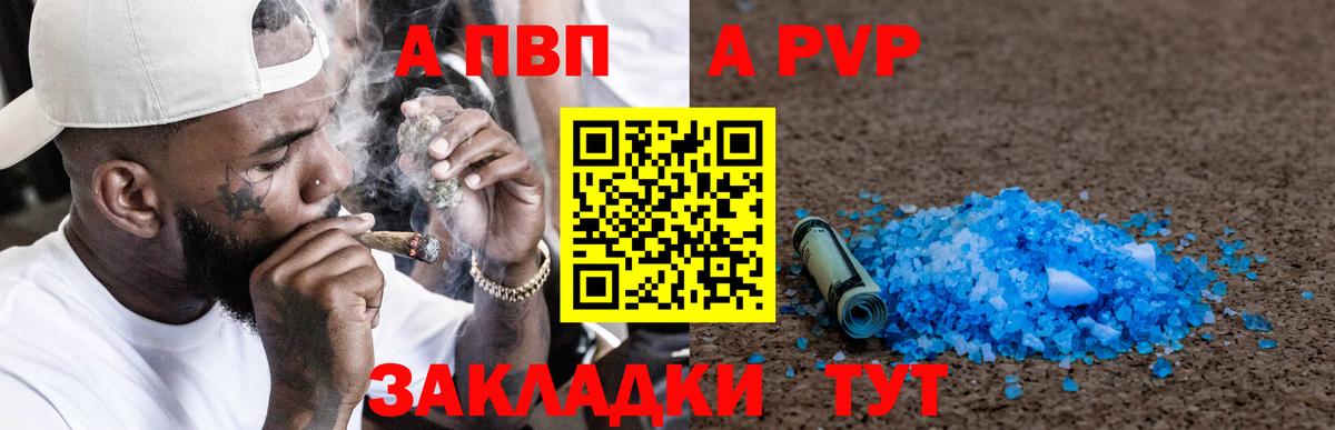 Киселёвск  Alfa_PVP  А ПВП Crystall  Вход с VPN  A-PVP Crystall 