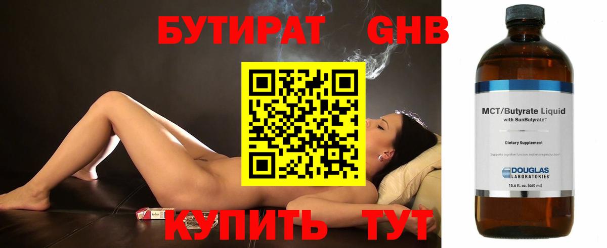 БУТИРАТ оксана Киселёвск