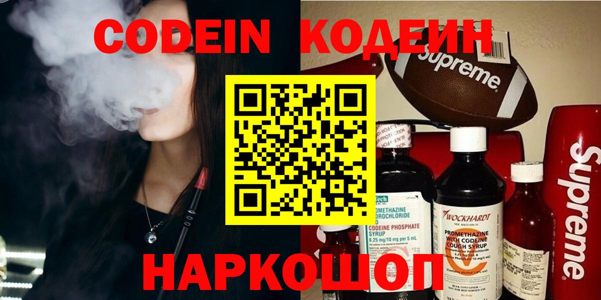 Кодеиновый сироп Lean напиток Lean (лин)  Кодеин напиток Lean (лин)  Вход с VPN  Киселёвск 