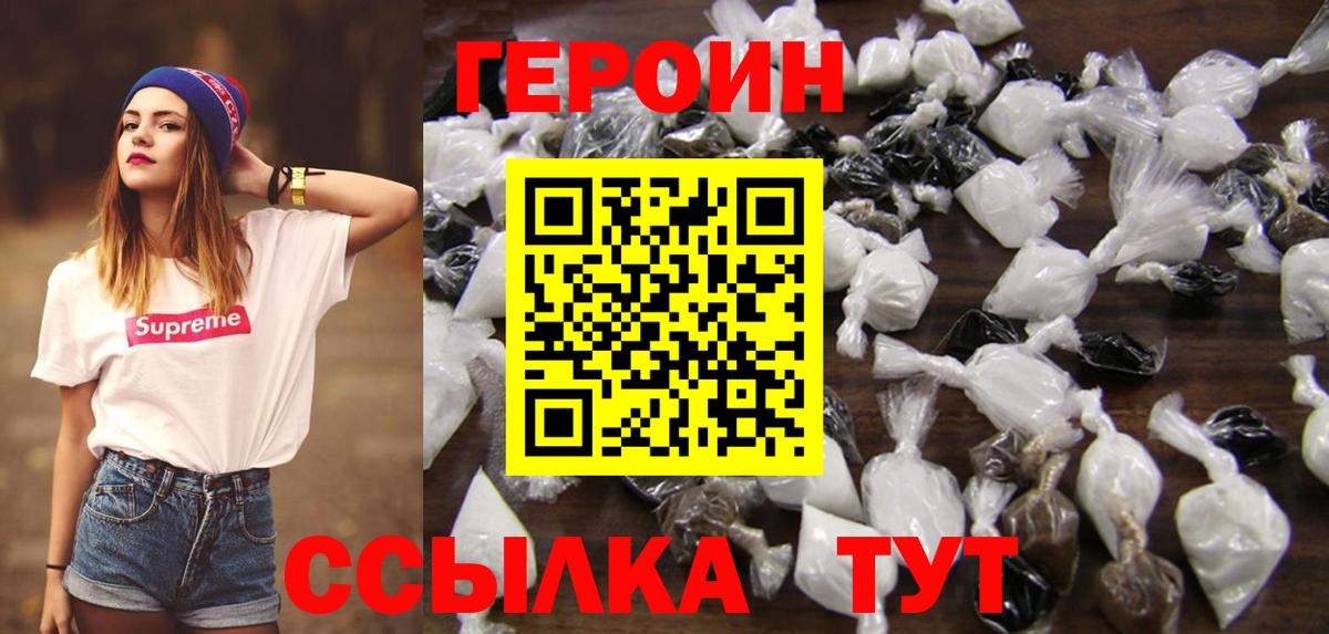 ГЕРОИН  ГЕРОИН хмурый  Вход с VPN  Киселёвск 