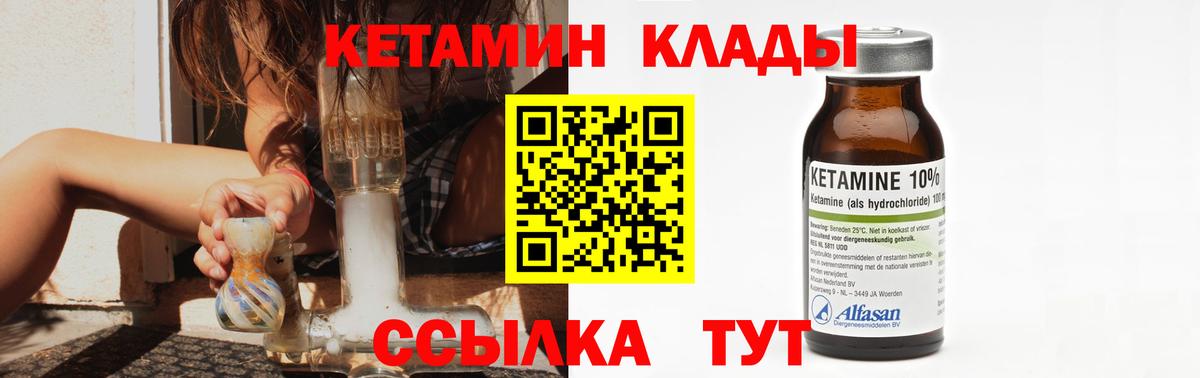 Кетамин VHQ Киселёвск