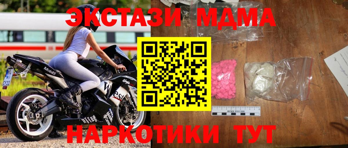 МДМА молли  MDMA кристаллы  Вход с VPN  Киселёвск 