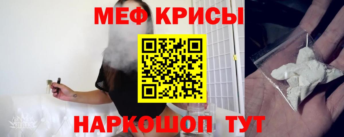 Мефедрон  МЯУ-МЯУ кристаллы  Мефедрон мяу мяу  Вход с VPN  Киселёвск 