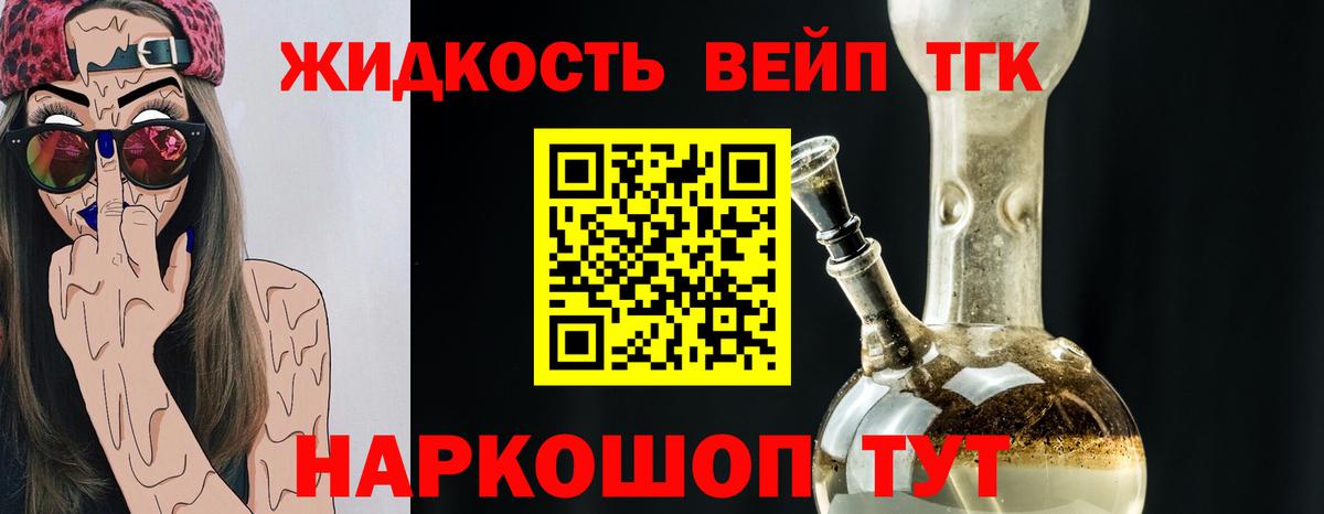 Дистиллят ТГК вейп с тгк  Вход с VPN  Киселёвск  Дистиллят ТГК концентрат 